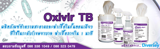 น้ำยาฆ่าเชื้อโรค
